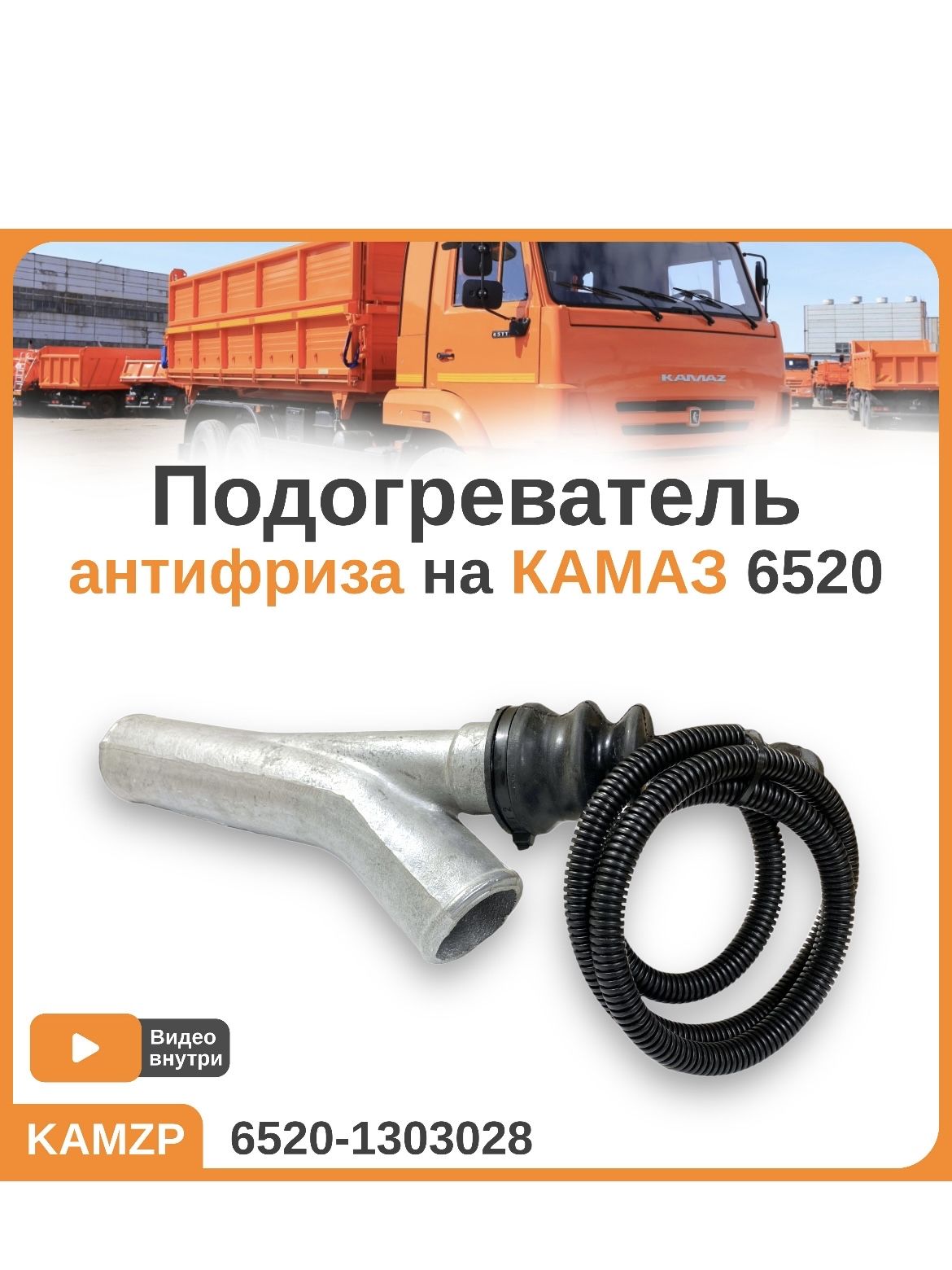 Подогреватель тосола на КАМАЗ 2квт Евро (алюминий), каталожный номер 6520-1303028
