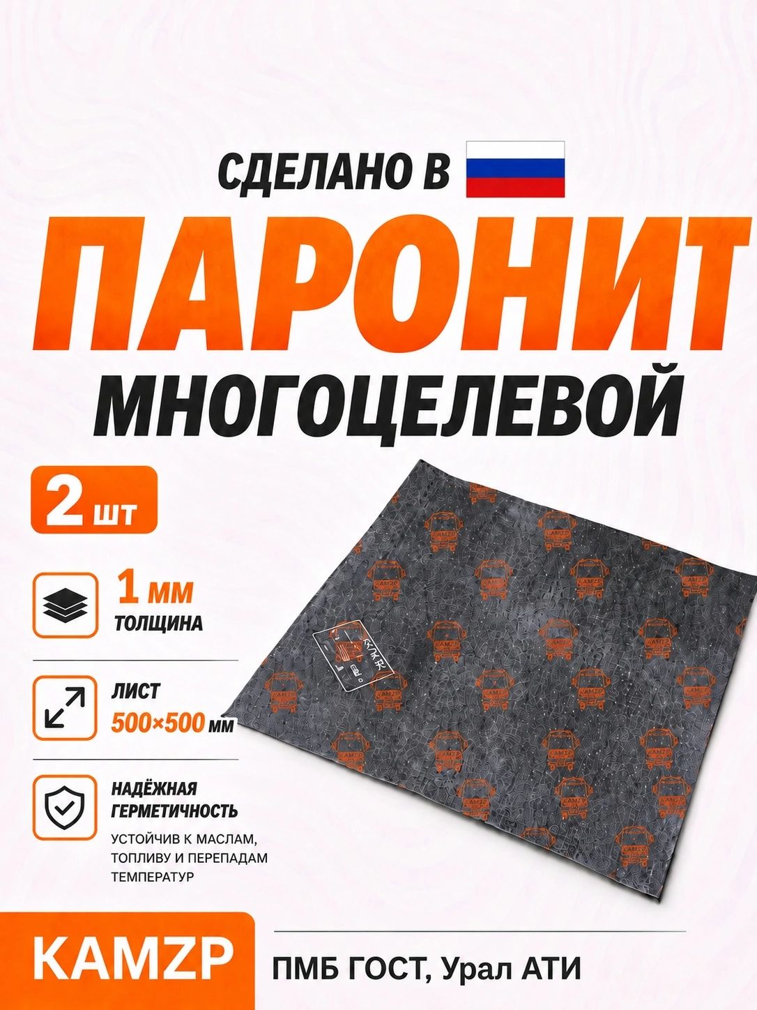 Паронит 1 мм 0,5*0,5 м