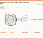 Пружина оттяжная педали сцепления на КАМАЗ, каталожный номер 5320-1602034
