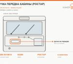 Ручка передка кабины (Ростар), каталожный номер 53205-5310010