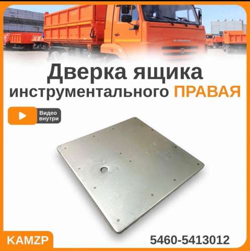 Дверка инструментального ящика правая фото