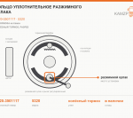 Кольцо уплотнительное разжимного кулака - фото с других ракурсов
