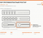 Упор противооткатный РОСТАР - фото с других ракурсов