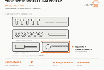 Упор противооткатный РОСТАР фото