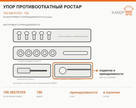 Упор противооткатный РОСТАР - фото