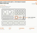 Замок зажигания Евро с противоугонкой (димитровград), каталожный номер 2101-3704