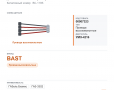 Провода в/в для ГАЗель а/м газ 3302 бизнес дв. 4216 (с 09.2011 г.) дв. evotech с гбо "bast" (сил.), каталожный номер BC-119S