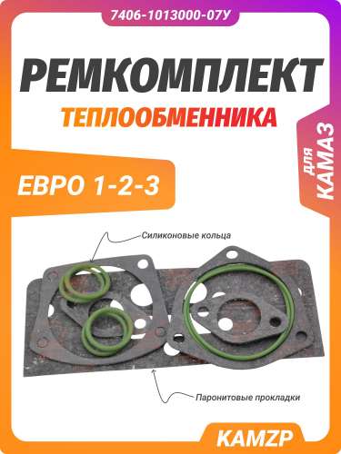 Р/к теплообменника на Камаз ЕВРО-1, ЕВРО-2 фото