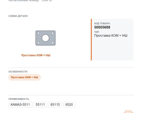 Проставка КОМ+НШ - фото
