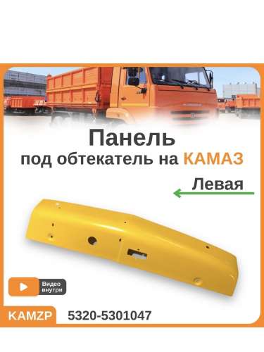 Панель боковая левая (обтекатель, ветровик на камаз) ЖЕЛТАЯ фото