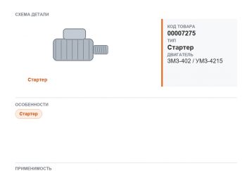 Стартер для Газель, а/м ГАЗ 3302, 3110 дв. 402, УМЗ-4215, 4216 КЗАТЭ (2.0кВт-редукторный) нов.обр. фото