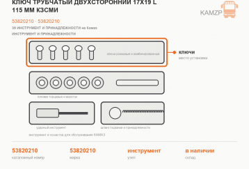Ключ трубчатый двухсторонний 17х19 L 115 мм КЗСМИ фото
