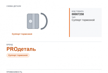 Ремкомплект суппорта для Газель  а/м ГАЗ 3302, 3110 (без поршня) "PROдеталь" фото