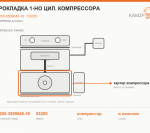 Прокладка 1-но цил. компрессора - фото с других ракурсов