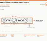 Стакан подшипников на КАМАЗ завод, каталожный номер 5320-2502049
