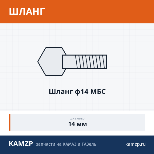 Шланг ф14 МБС фото