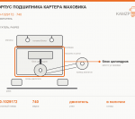 Корпус подшипника картера маховика, каталожный номер 740-1029172