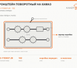 Кронштейн поворотный на КАМАЗ, каталожный номер 152-1703637-20