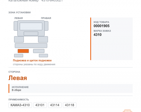 Подножка дополнительная левая в сборе - фото