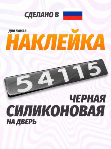 Наклейка объемная Модификация "54115" (4х25 см)