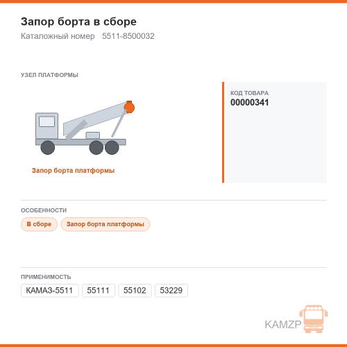 Запор борта в сборе фото