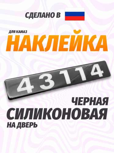 Наклейка объемная Модификация "43114" (4х25 см)