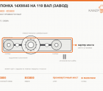 Шпонка 14х9х45 на 110 вал (завод), каталожный номер 853800