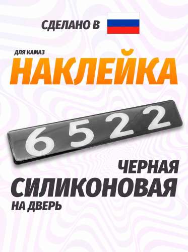 Наклейка объемная Модификация "6522" (4х25 см)
