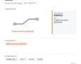Трубка высокого давления подъема платформы на КАМАЗ, каталожный номер 5511-8609170