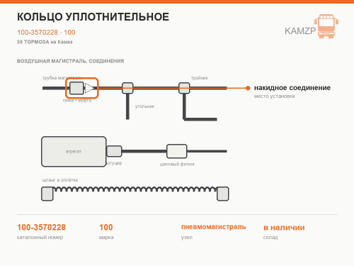 Кольцо уплотнительное, каталожный номер 100-3570228