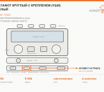 Катафот круглый с крепленем (уши) белый