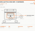 Гайка шатуна нов./обр. (г.Белебей), каталожный номер 740-1004064-11