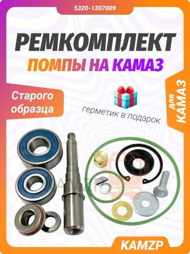 Р/к помпы на Камаз фото