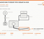 Наконечник рулевой тяги Левый на 6520, каталожный номер 6520-3414057