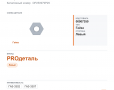 Гайка м16х1,5 рулевого наконечника дл на ГАЗель а/м газ 53, 3307, 3302 proдеталь, каталожный номер DP250979P29