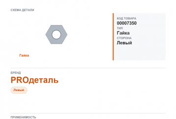 Гайка М16х1,5 рулевого наконечника дл Газель а/м ГАЗ 53, 3307, 3302 PROдеталь фото