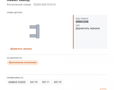 Держатель зеркала с кронштейном правый в сборе на Камаз завод - фото