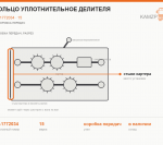 Кольцо уплотнительное делителя - фото с других ракурсов