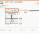 Головка компрессора 1-цил. в сборе (Литва), каталожный номер 53205-3509039