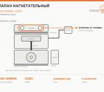 Клапан нагнетательный - фото с других ракурсов