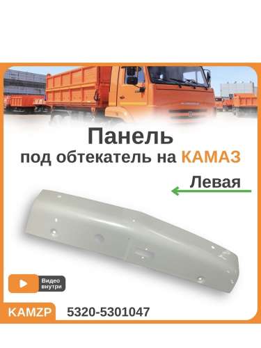 Панель боковая левая (обтекатель, ветровик на камаз) СЕРАЯ фото