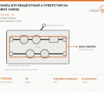 Фланец КПП квадратный 4 отверстия на Камаз завод - фото с других ракурсов