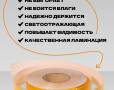 Лента световозвращающая желтая (15 м.)