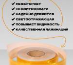 Лента световозвращающая желтая (15 м.)