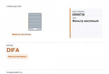 Фильтр масляный DIFA 5003 фото