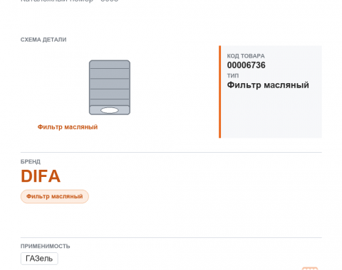 Фильтр масляный DIFA 5003 - фото
