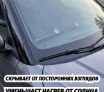 Тонировка быстросъемная 68*125 - фото с других ракурсов