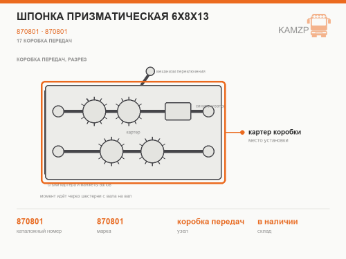 Шпонка призматическая 6х8х13 фото