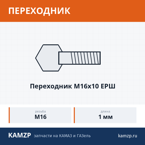 Переходник М16х10 ЕРШ фото
