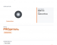 Сайлентблок ушка рессоры для Газель а/м ГАЗ 3302 "PROдеталь" - фото с других ракурсов